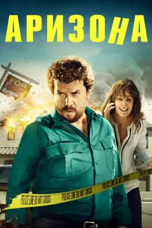 Аризона онлайн